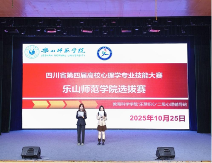 教育科学学院成功举办四川省第四届高校心理学专业技能大赛校级选拔赛