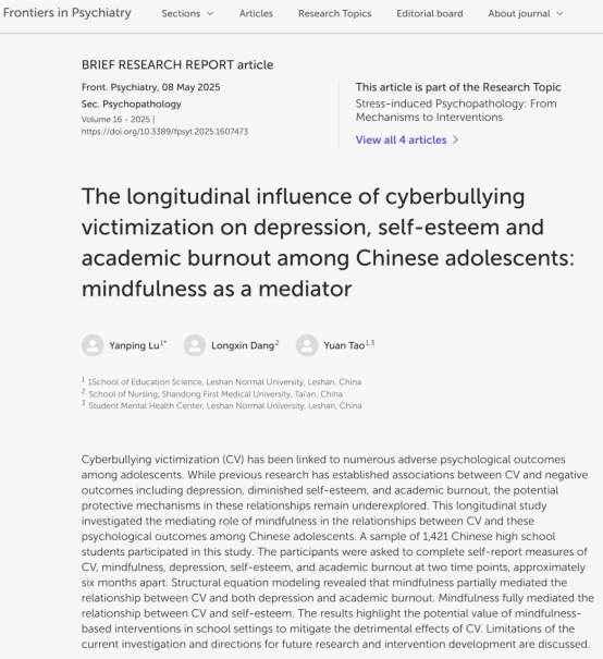 ԺӦ˶ŶӽʦSSCIڿFrontiers in Psychiatry